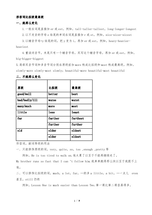 形容词比较级和最高级讲解和习题