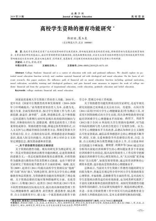 高校学生资助的德育功能研究