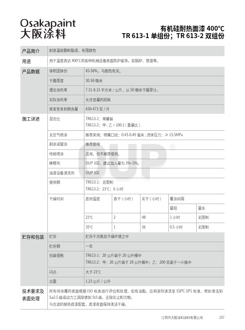 有机硅耐热面漆400℃