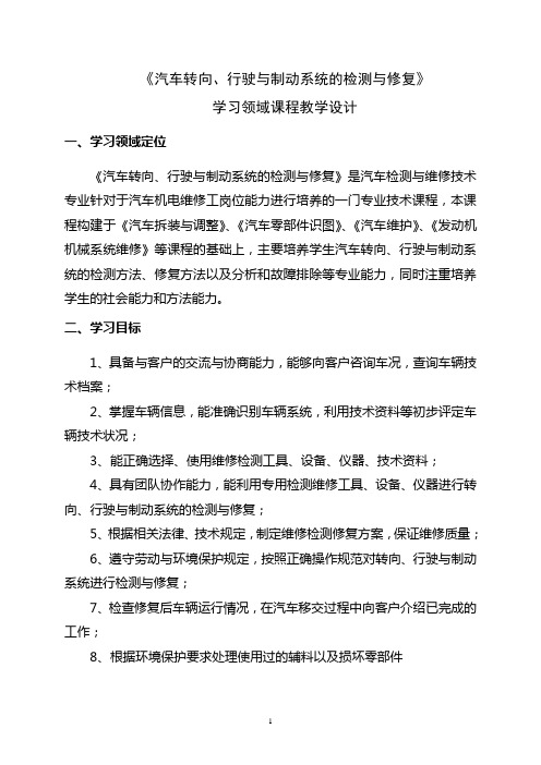 汽车转向、行驶与制动系统的检测与修复-曹景升