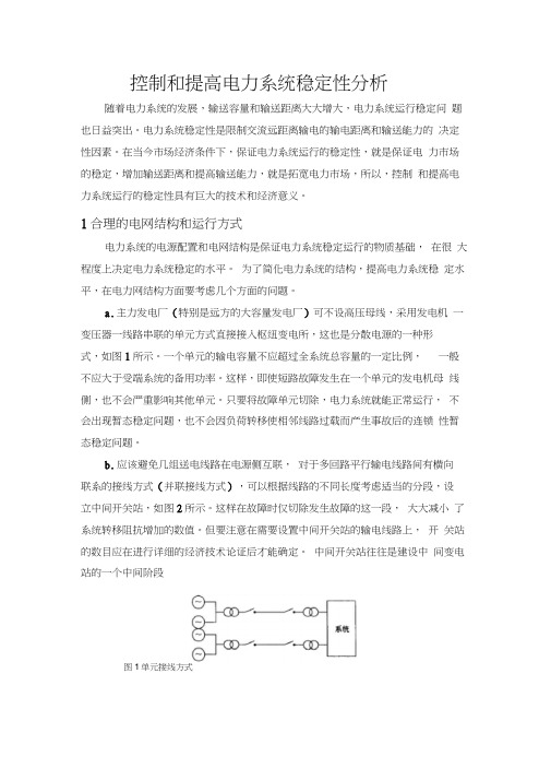 电力系统稳定性分析