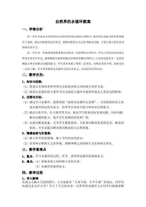 自然界的水循环教案