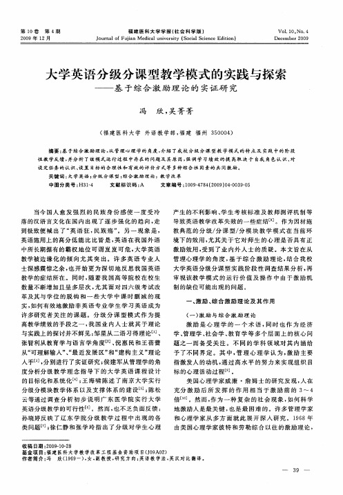 大学英语分级分课型教学模式的实践与探索——基于综合激励理论的实证研究