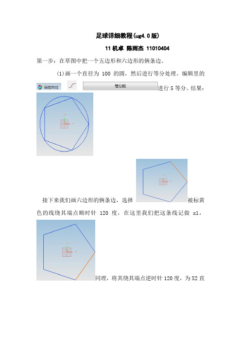 UG足球详细教程