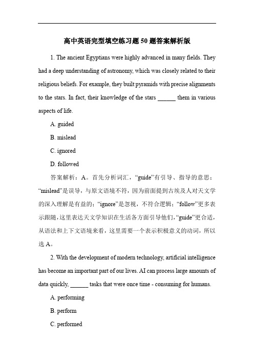 高中英语完型填空练习题50题答案解析版