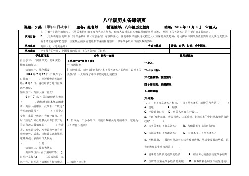 八年级甲午中日战争历史备课活页