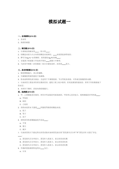 土木工程材料试题(1)