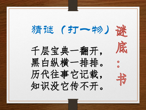 最是书香能致远 初四六班主题班会