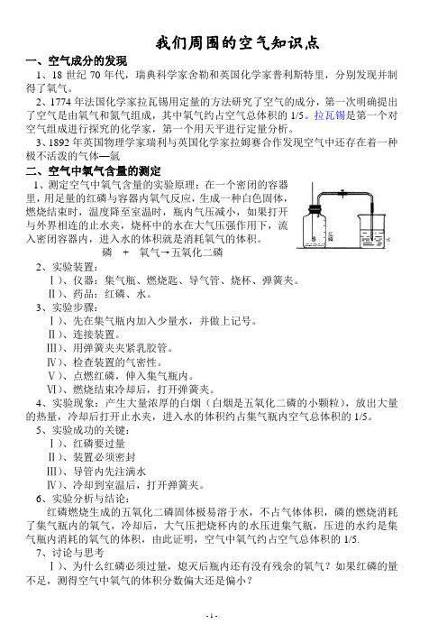 人教版九年级化学我们周围的空气知识点+练习