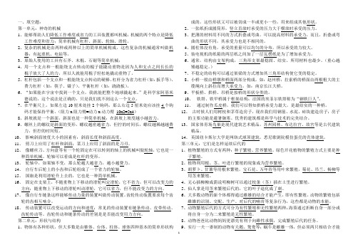 五年级下册科学复习题及答案