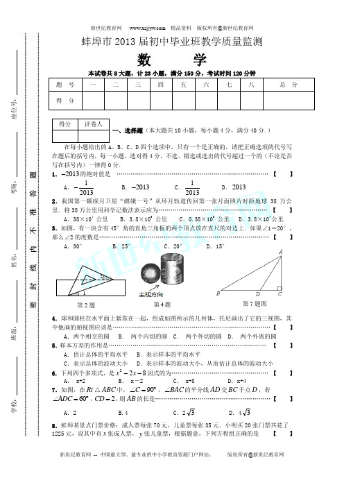 安徽省蚌埠市2012~2013学年度中考模拟(三模、5月)数学测试卷(附