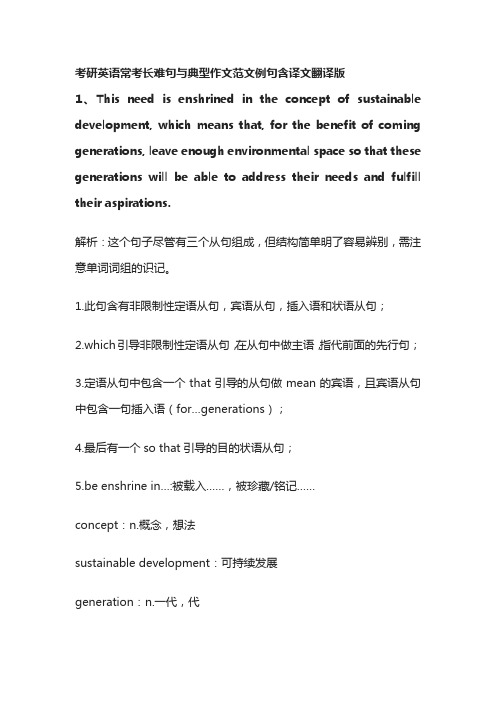 考研英语常考长难句与典型作文范文例句含译文翻译版aspiration