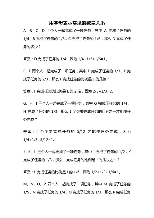 用字母表示常见的数量关系