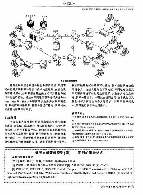 参考文献著录规则(四)——期刊的著录格式