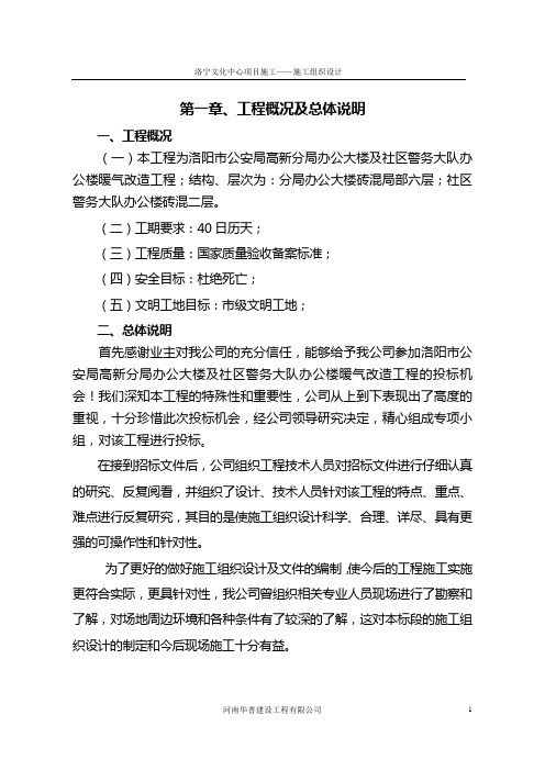 公司文化中心项目施工施工组织设计