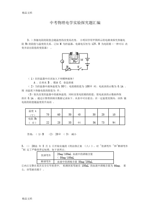 最新中考物理电学实验探究题汇编及答案