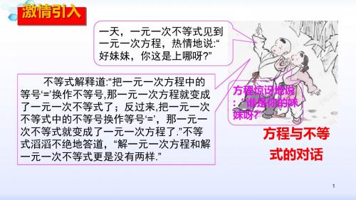 人教版七年级数学下册9.2  一元一次不等式(1)课件(共30张PPT)