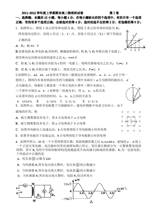 2011-2012学年度上学期期末理科物理试卷