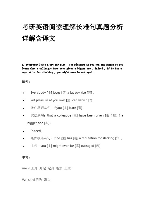 考研英语阅读理解长难句真题分析详解含译文v