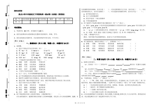 重点小学六年级语文下学期每周一练试卷 长春版(附答案)