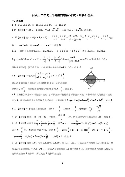 2020年3月2日河北省石家庄市第二中学2020届高三内部考试数学理科答案