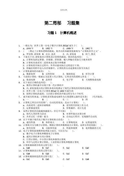 计算机应用基础习题