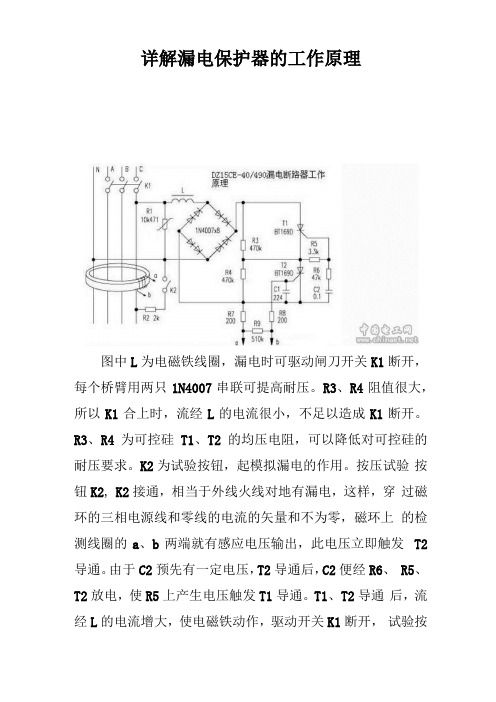 详解漏电保护器的工作原理