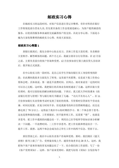 邮政实习心得