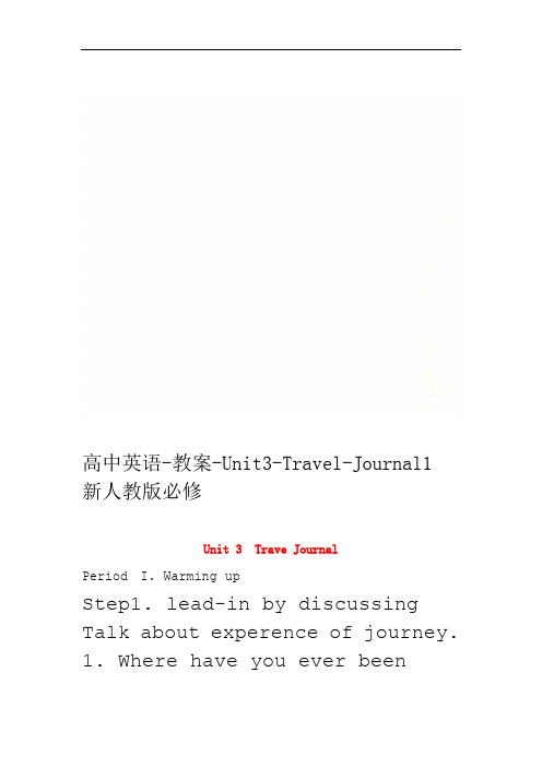 高中英语-Unit3-Travel-Journal教案-新人教版必修1