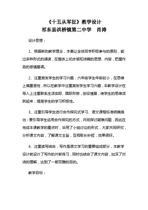 八年级下《十五从军征》语文版