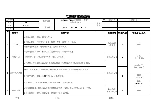 电感进料检验规范