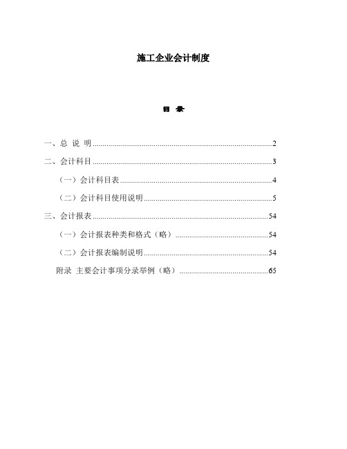 建筑施工企业会计制度