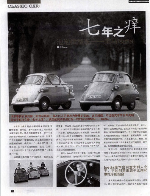 七年之痒——泡泡微型车——宝马Isetta