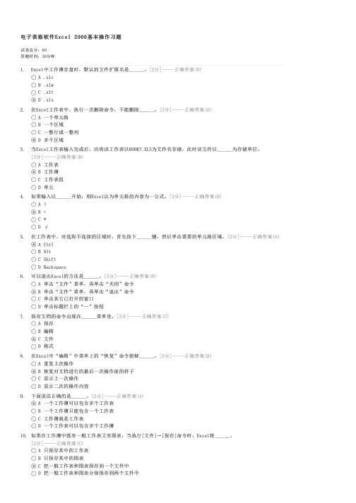 电子表格软件Excel2000基本操作习题-初一信息技术试卷与试题