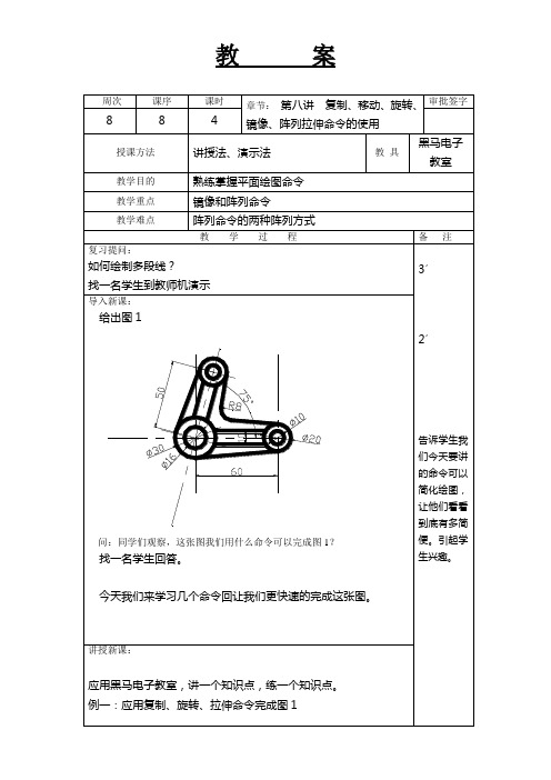 第八讲  复制、移动、旋转、镜像、阵列拉伸命令的使用