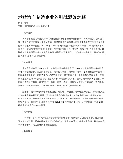 老牌汽车制造企业的引战混改之路  