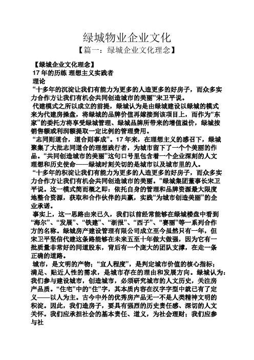 绿城物业企业文化