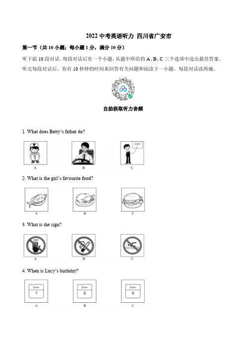 2022年四川省广安市英语中考真题听力含答案(附音频与文本)