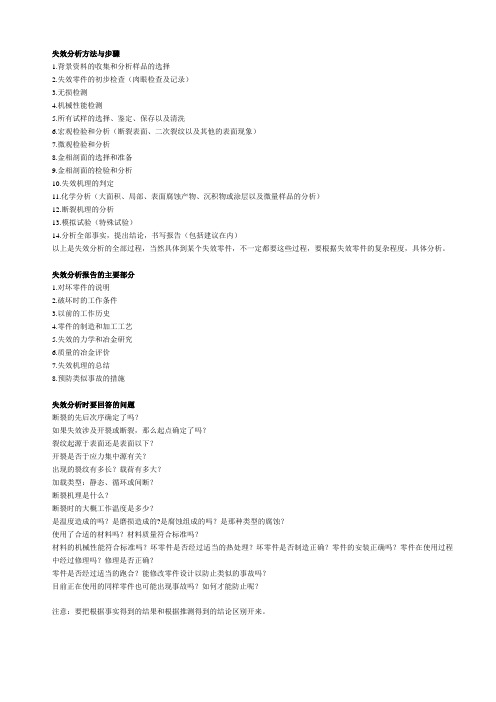 失效分析方法与步骤