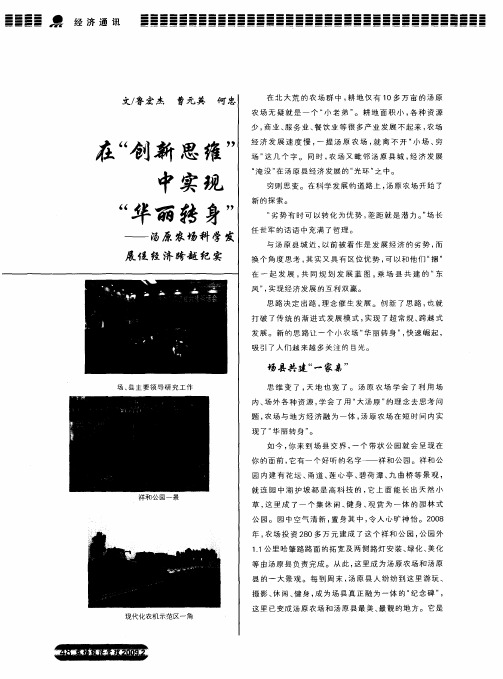 在“创新思维”中实现“华丽转身”——汤原农场科学发展促经济跨越纪实