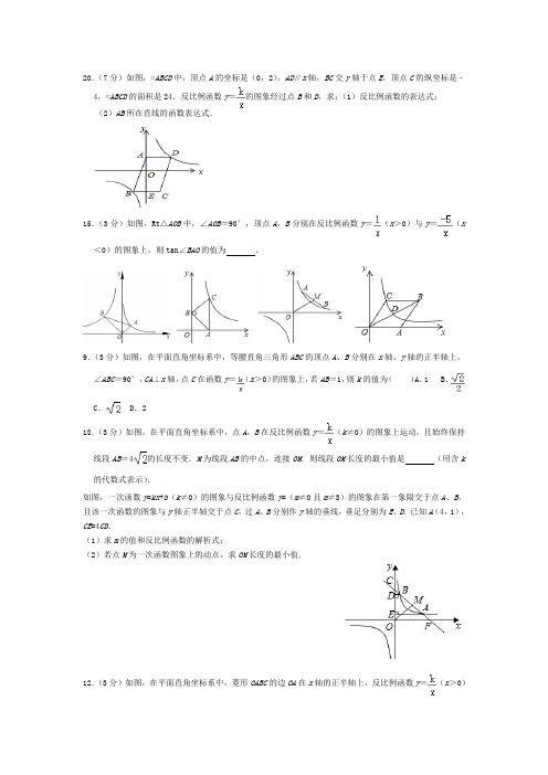 2019年中考试题汇编：反比例函数整理