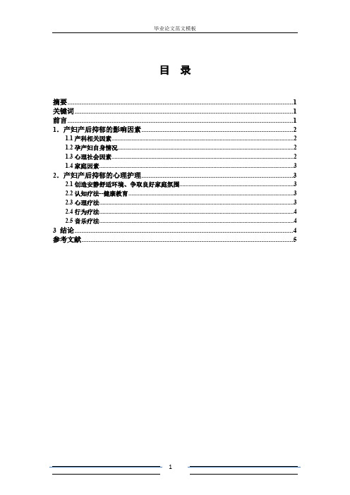 产后抑郁的心理护理研究进展.pdf