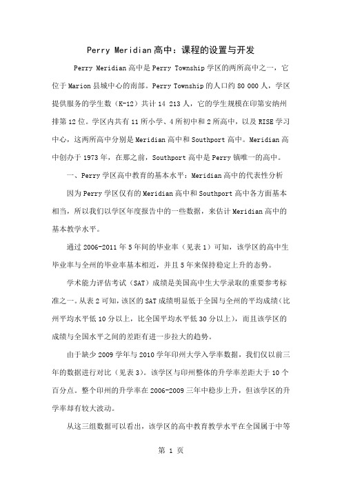 Perry Meridian高中：课程的设置与开发-9页精选文档