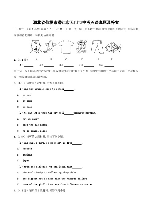 湖北省仙桃市潜江市天门市中考英语真题及答案