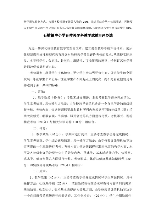 音体美信息综合学科教师考核办法