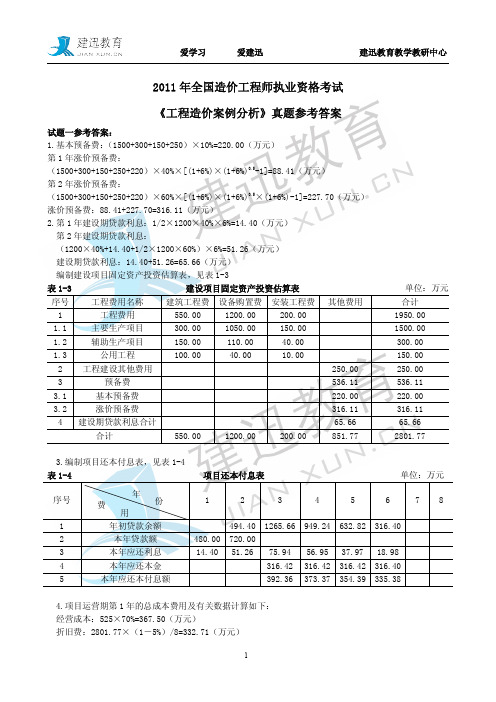 2011年真题——工程造价案例分析(答案)