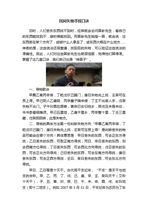 民间失物寻找口诀