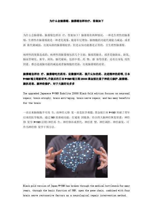 为什么会脑萎缩,脑萎缩怎样治疗,答案如下