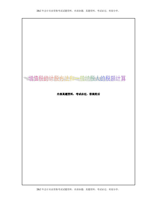 2015中级经济法预科讲义6P