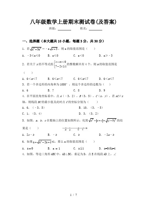 八年级数学上册期末测试卷(及答案)